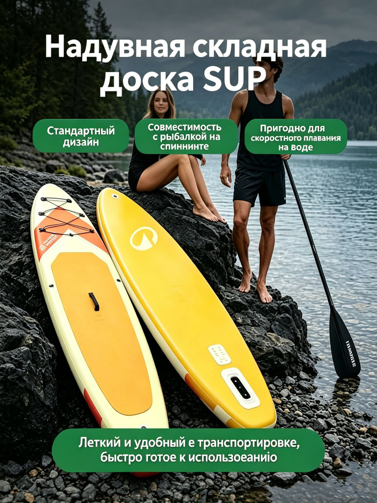 SUP-доска #1