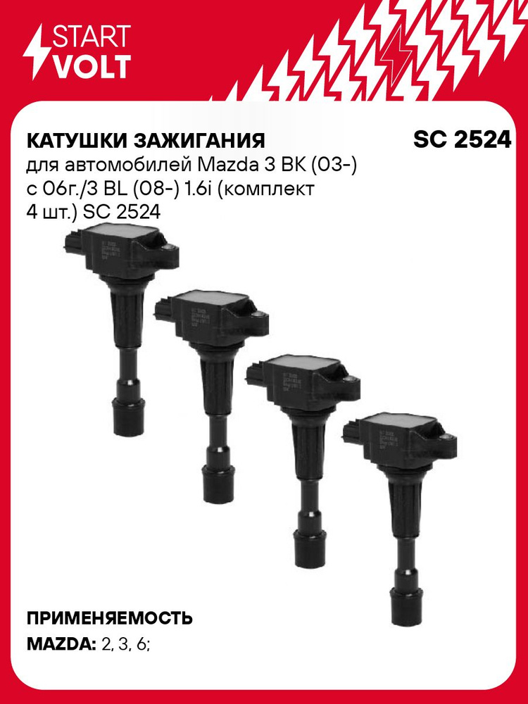 Катушки зажигания 4 шт. для Mazda 3 STARTVOLT SC 2524 #1
