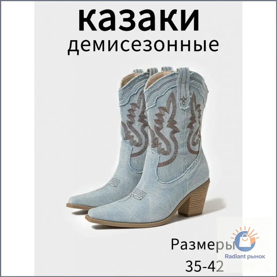 Ботинки казаки #1