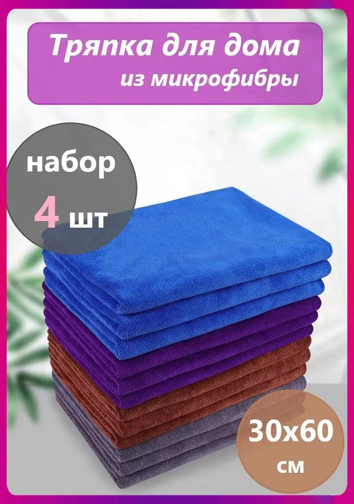Тряпка, 4 шт #1