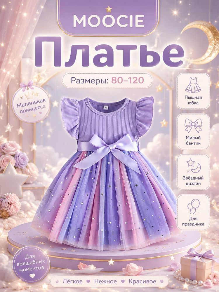 Платье MOOCIE #1