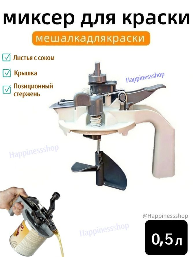Мешалка ручная #1