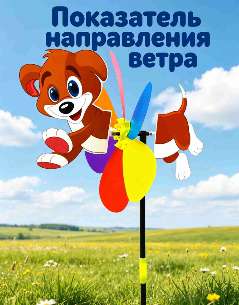 Флюгер #1