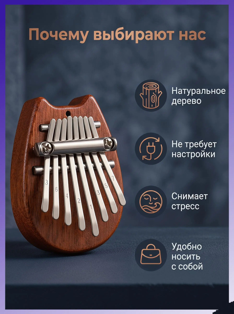 Калимба мини #1