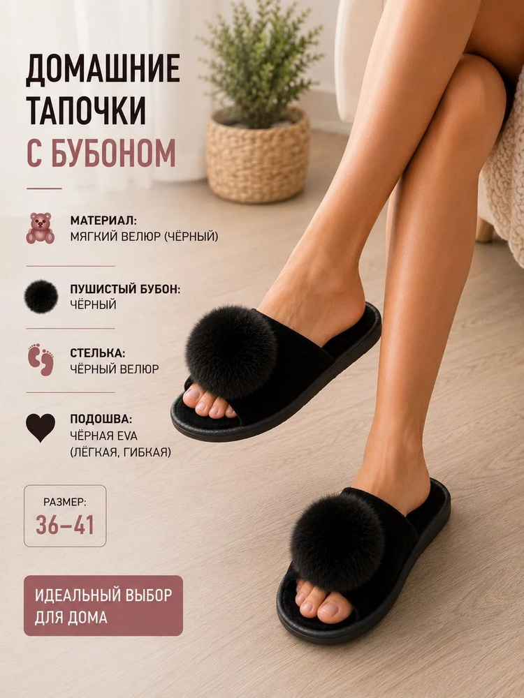 Тапочки #1