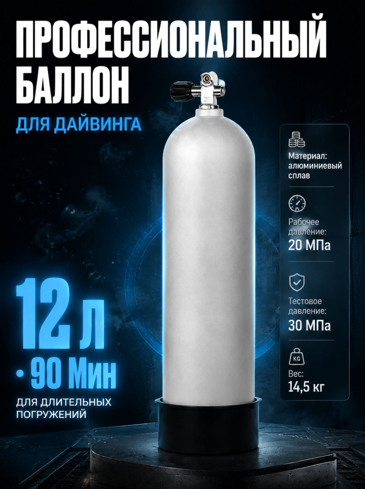 Баллон для дайвинга #1
