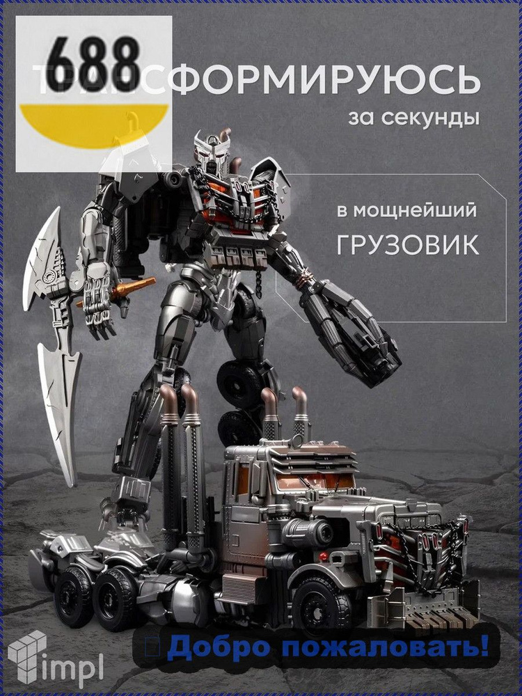 Трансформер #1