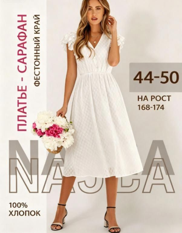 Платье #1