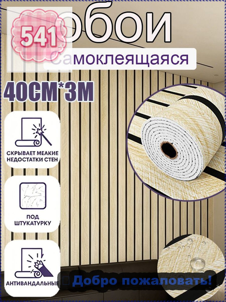 Обои 3 м #1