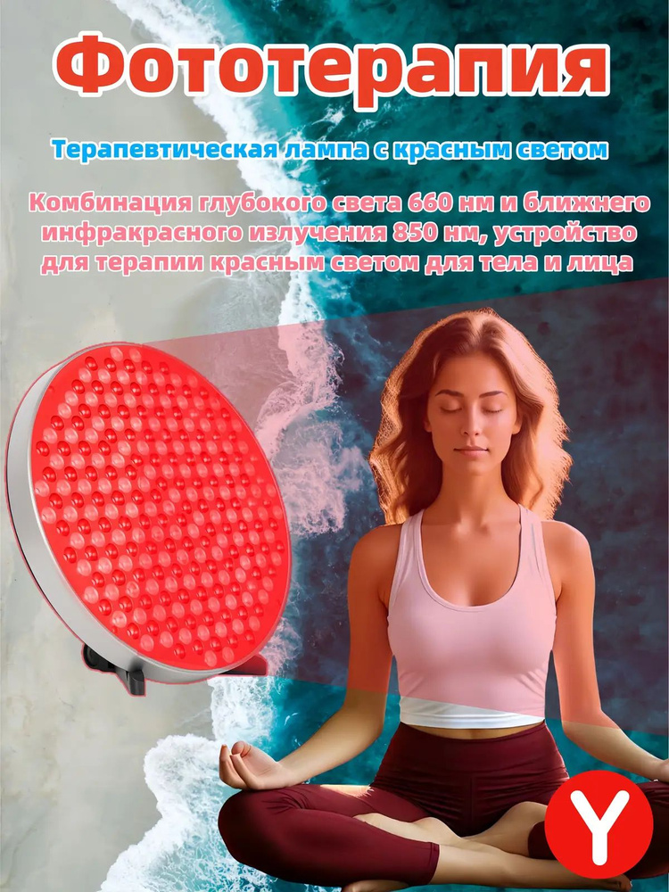 REDSOURCE Фототерапия #1