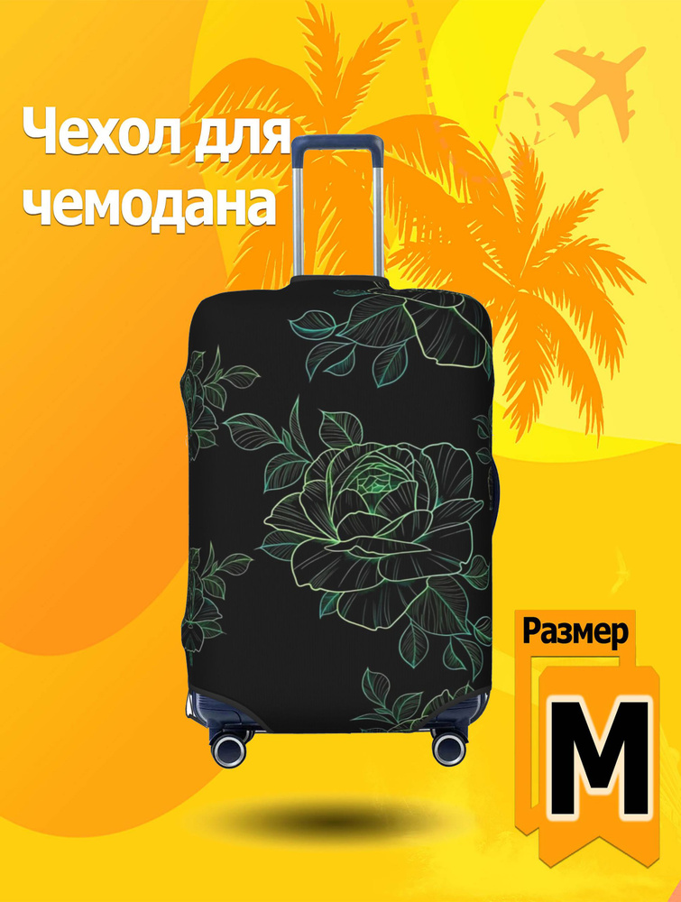 Чехол для чемодана #1