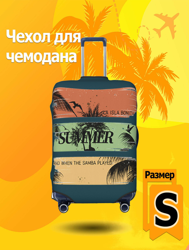 Чехол для чемодана #1