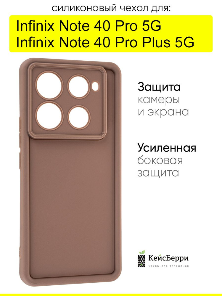 Чехол для Infinix Note 40 Pro 5G / Note 40 Pro Plus 5G #1