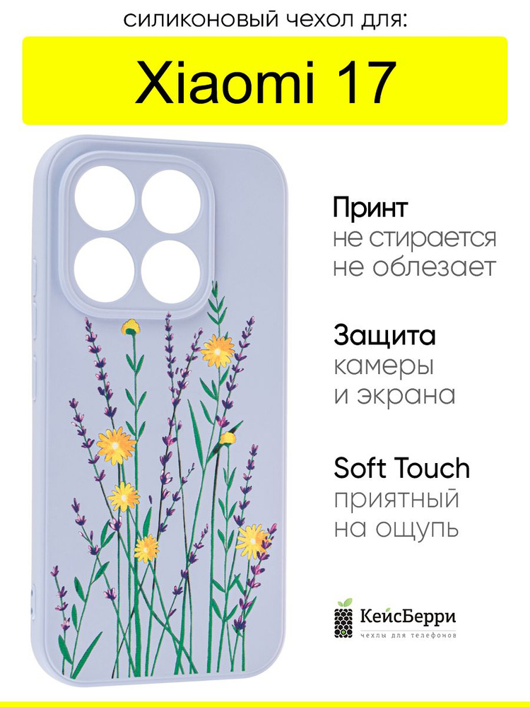 Чехол для Xiaomi 17, серия Soft #1