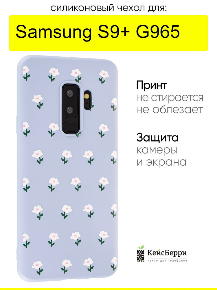 Чехол для Samsung Galaxy S9+ G965, серия Soft #1