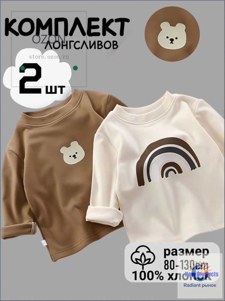 Лонгслив 2 шт #1