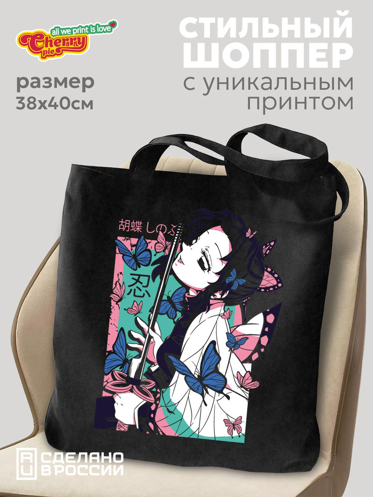 CherryPie Сумка шоппер #1