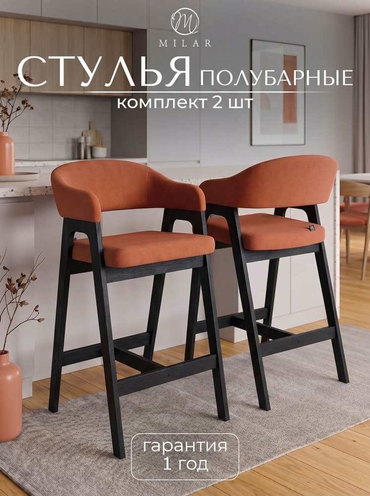 Барный стул #1