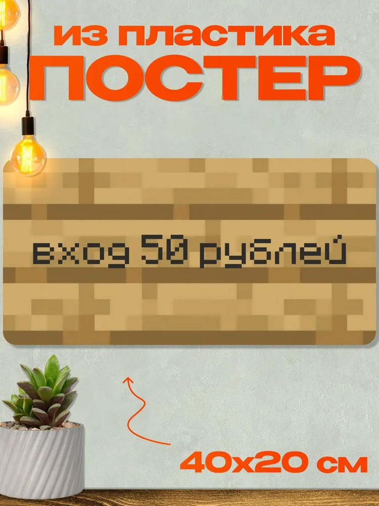 Постер minecraft #1