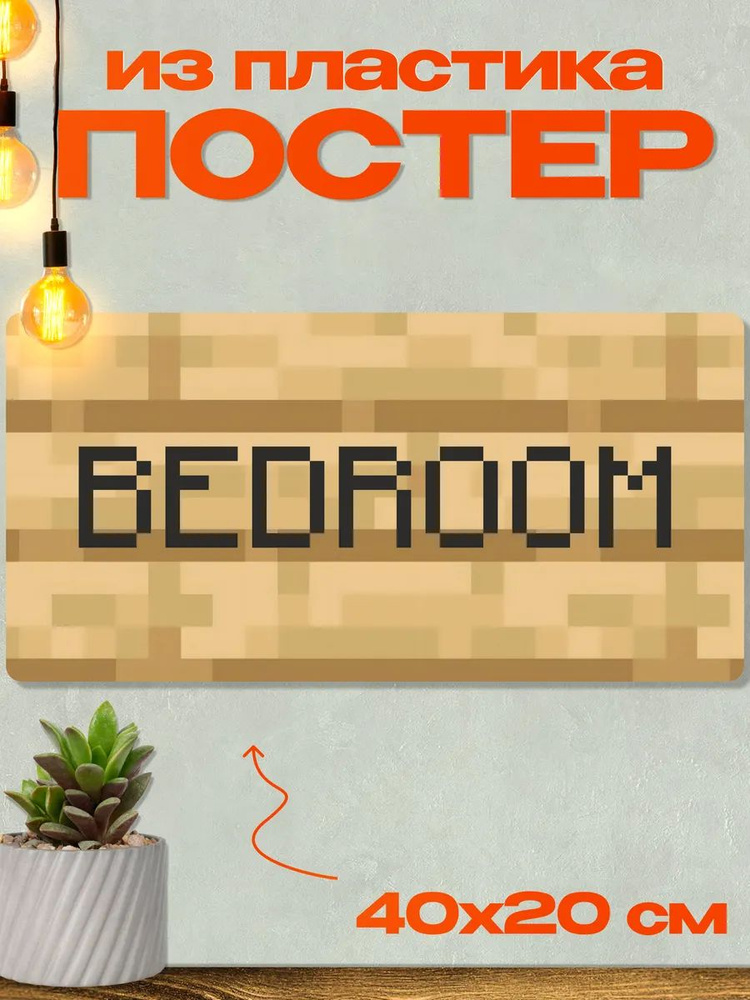 Постер minecraft #1