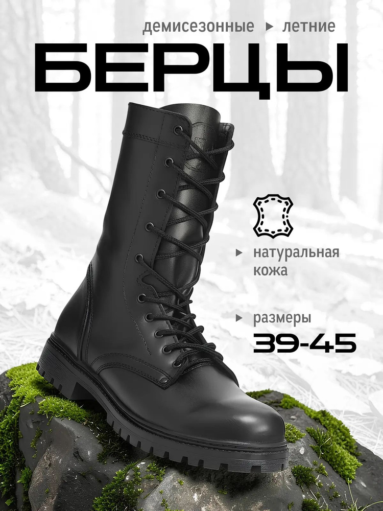 Берцы Берцы #1