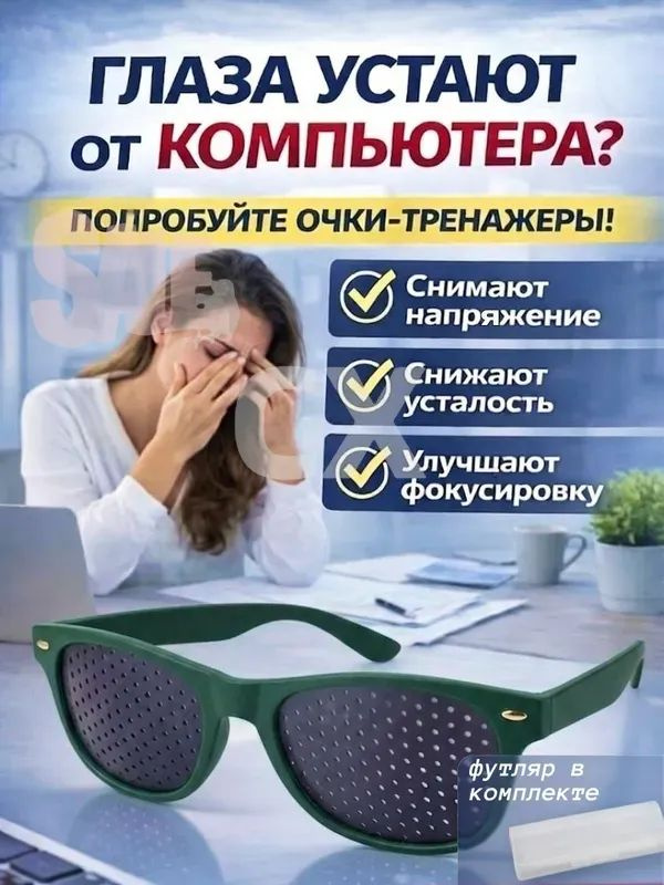 Очки компьютерные #1