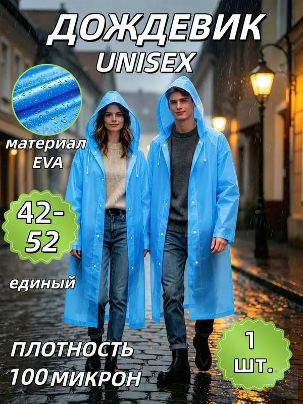 Дождевик YOUZAI #1