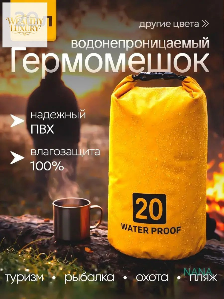 Гермомешок #1