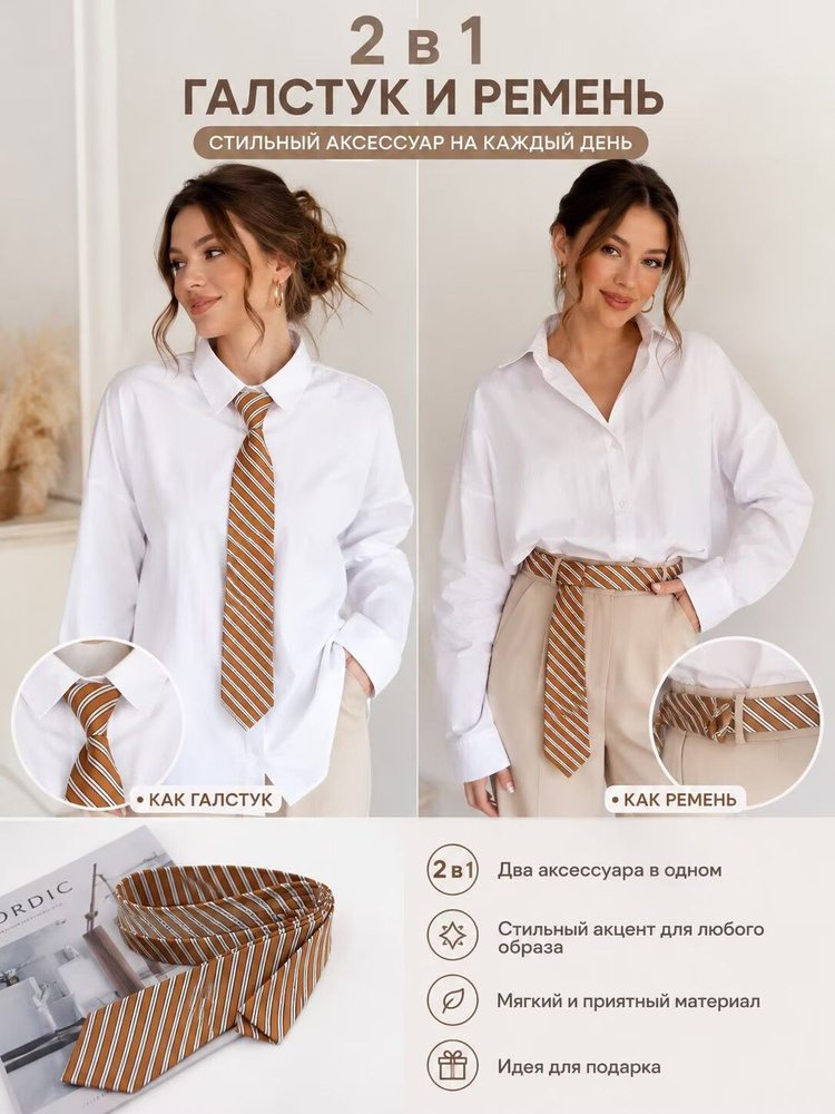 Галстук #1