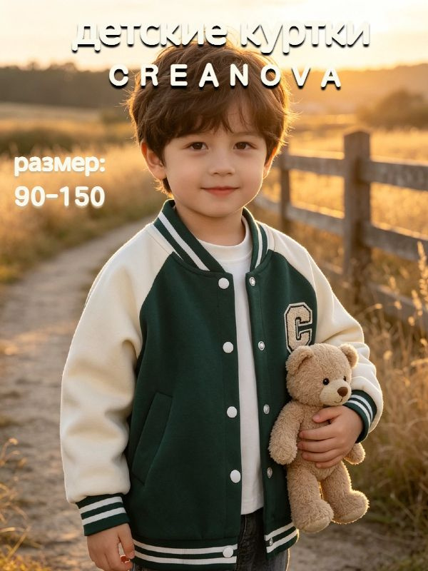 Бомбер CREANOVA #1