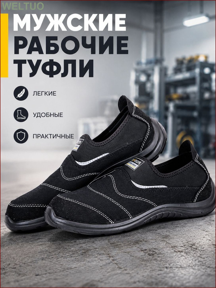 Кроссовки рабочие #1