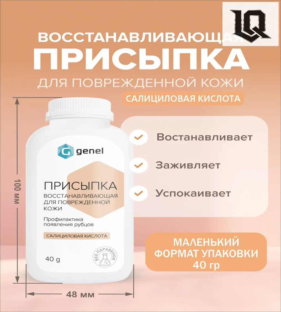 Присыпка #1