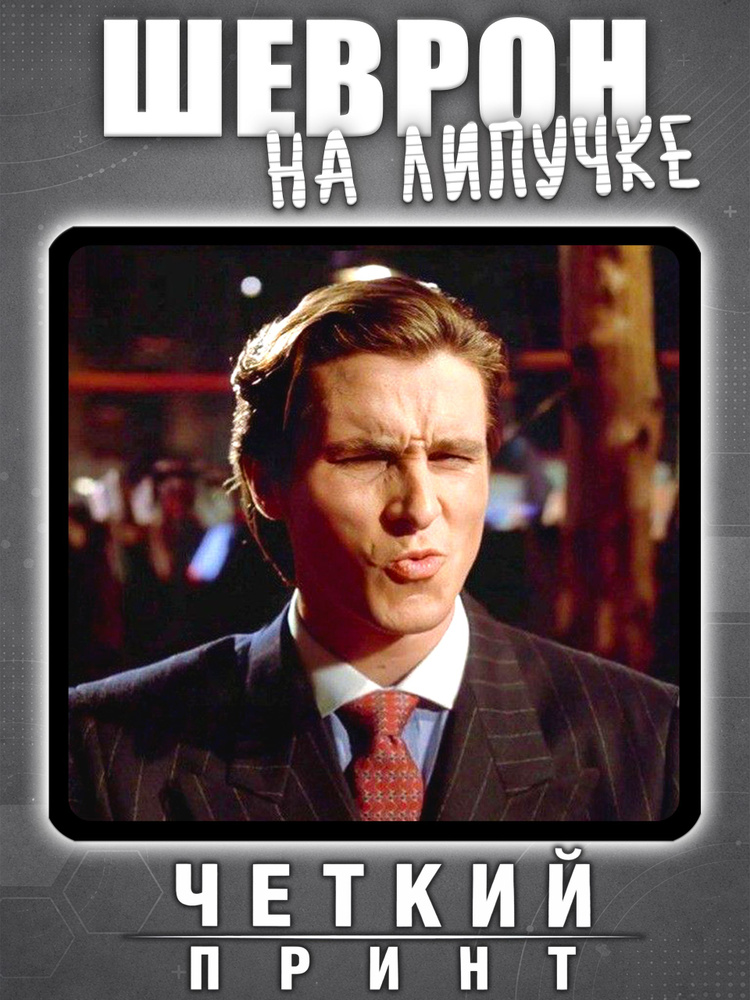 Шеврон Сигма фейс #1