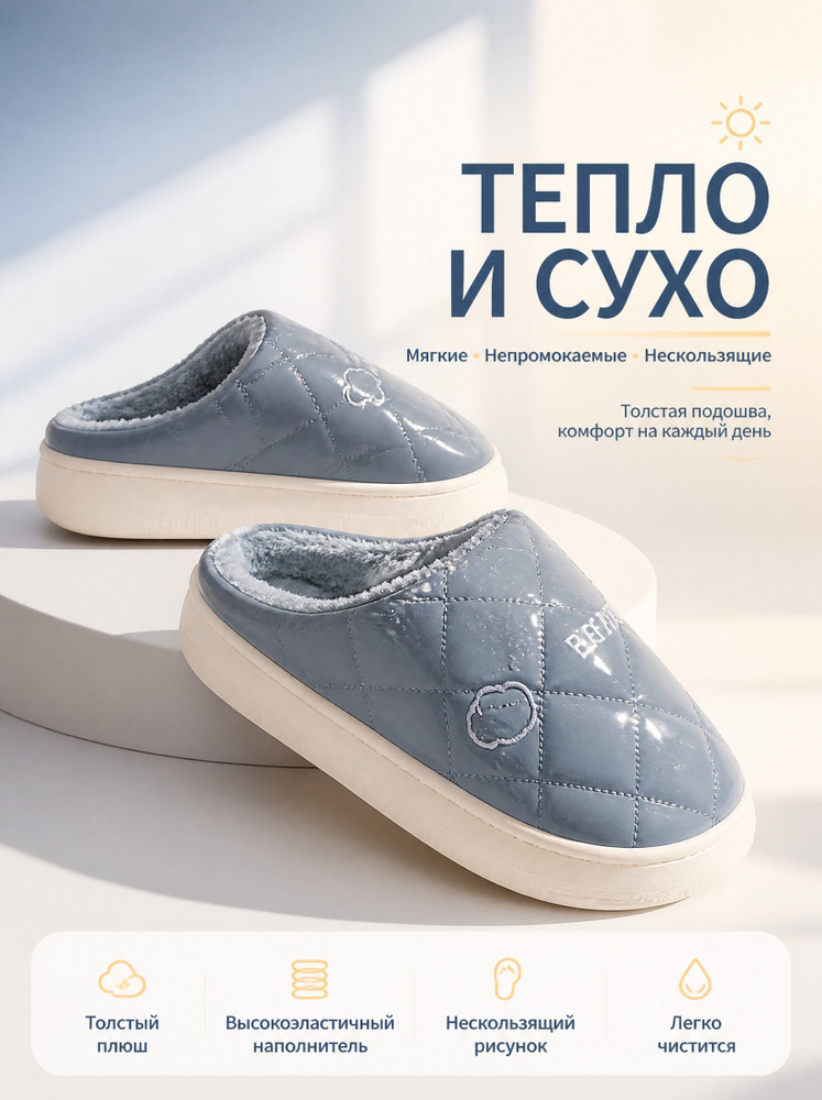Тапочки #1