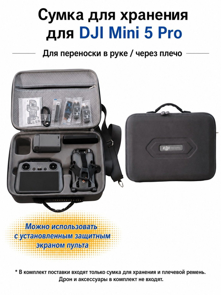 dji mini 5 pro чехол #1