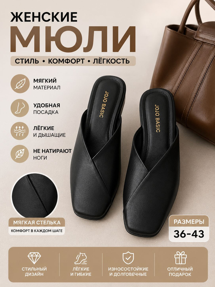 Мюли #1