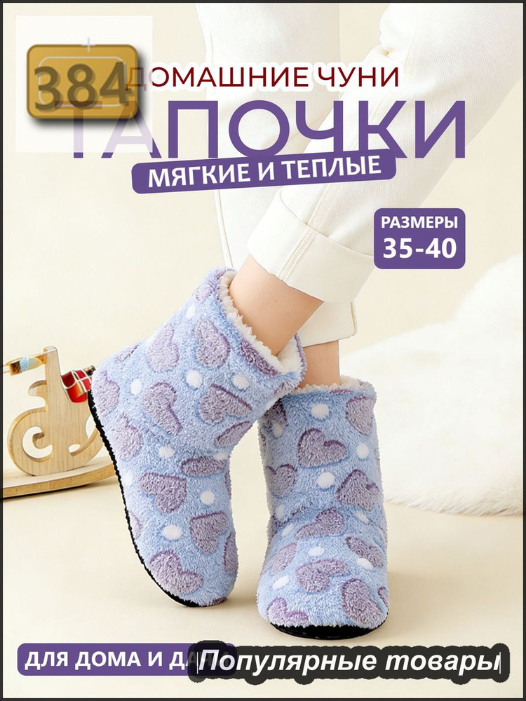 Тапочки #1