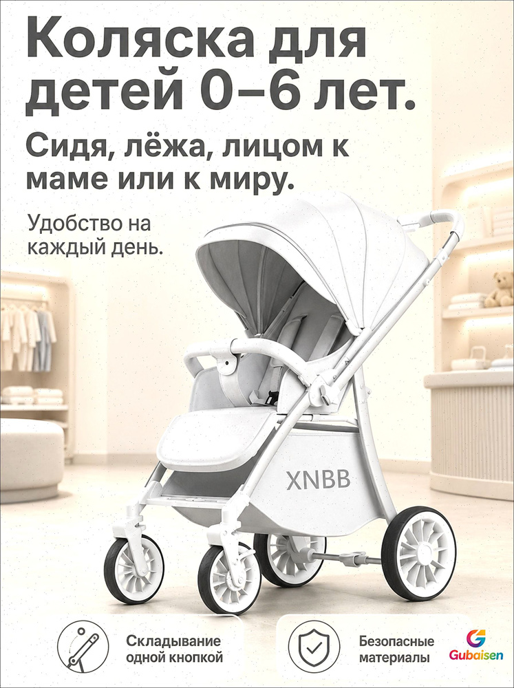 Коляска прогулочная #1