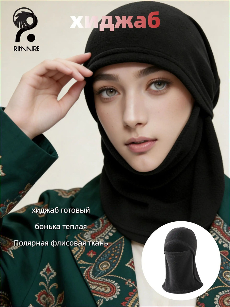 Хиджаб #1