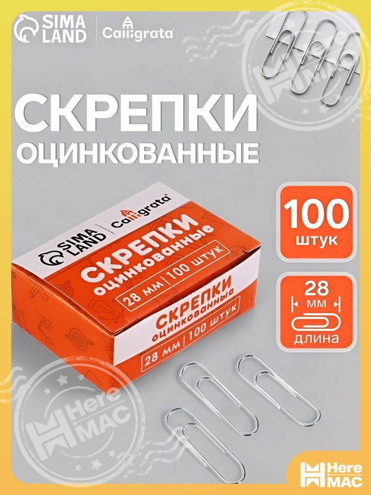 Скрепки #1