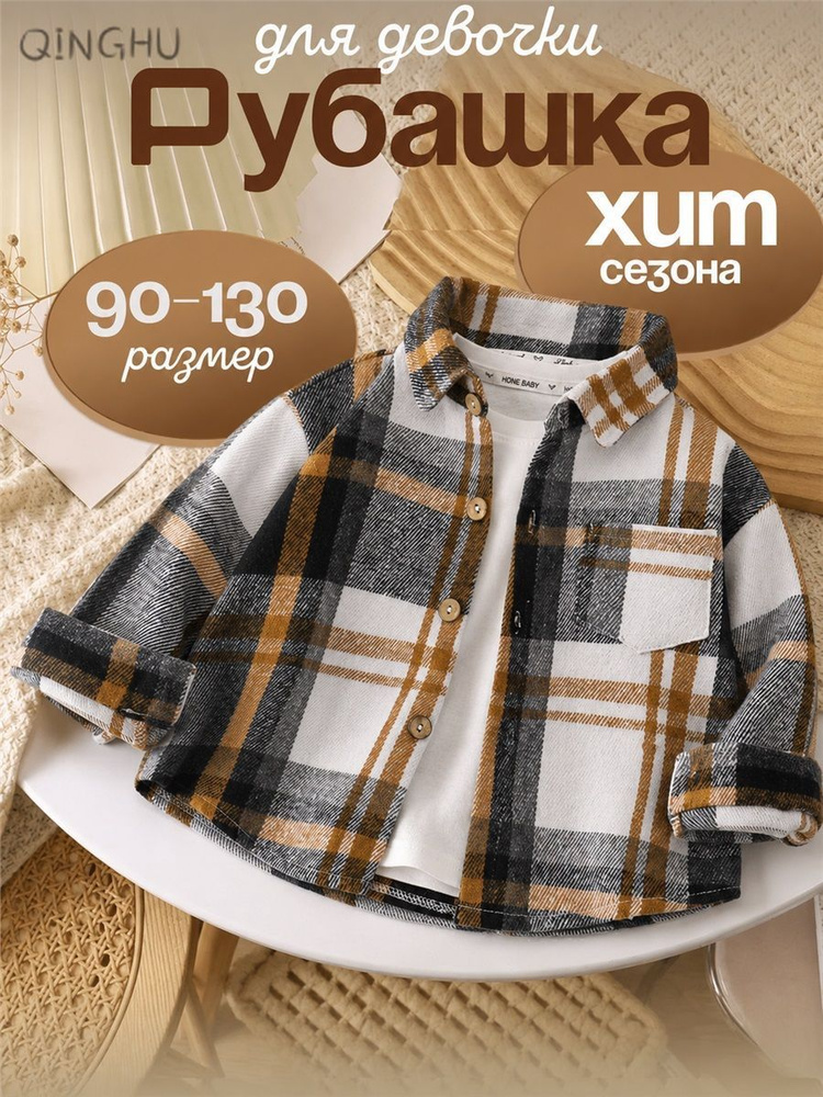 Рубашка #1