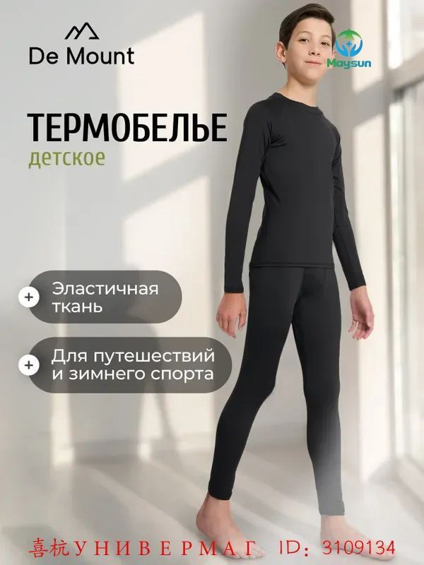 Комплект термобелья #1