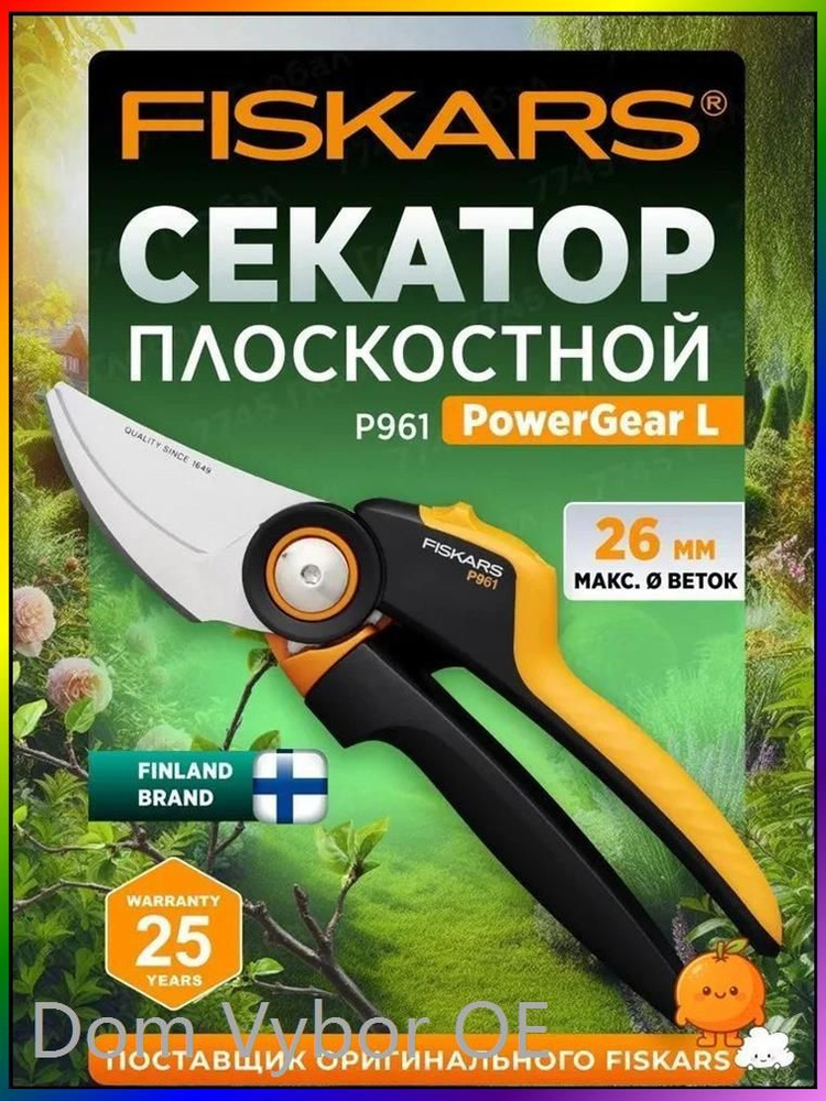 Секатор #1