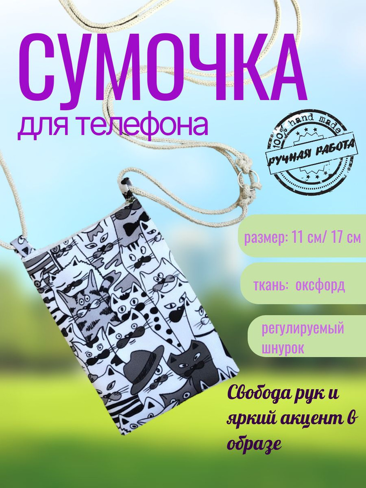 Сумка на шею #1