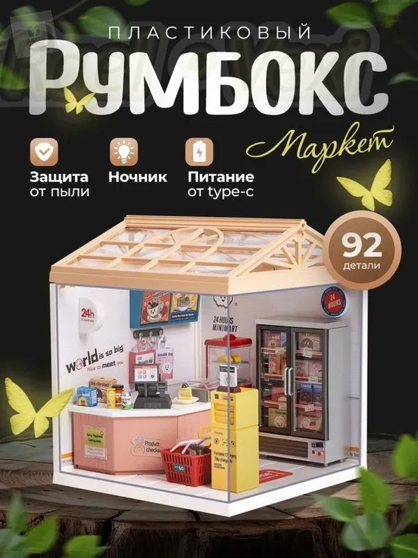 Румбокс #1