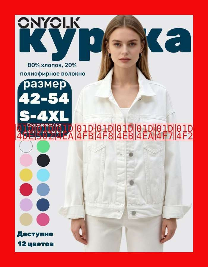 Куртка #1