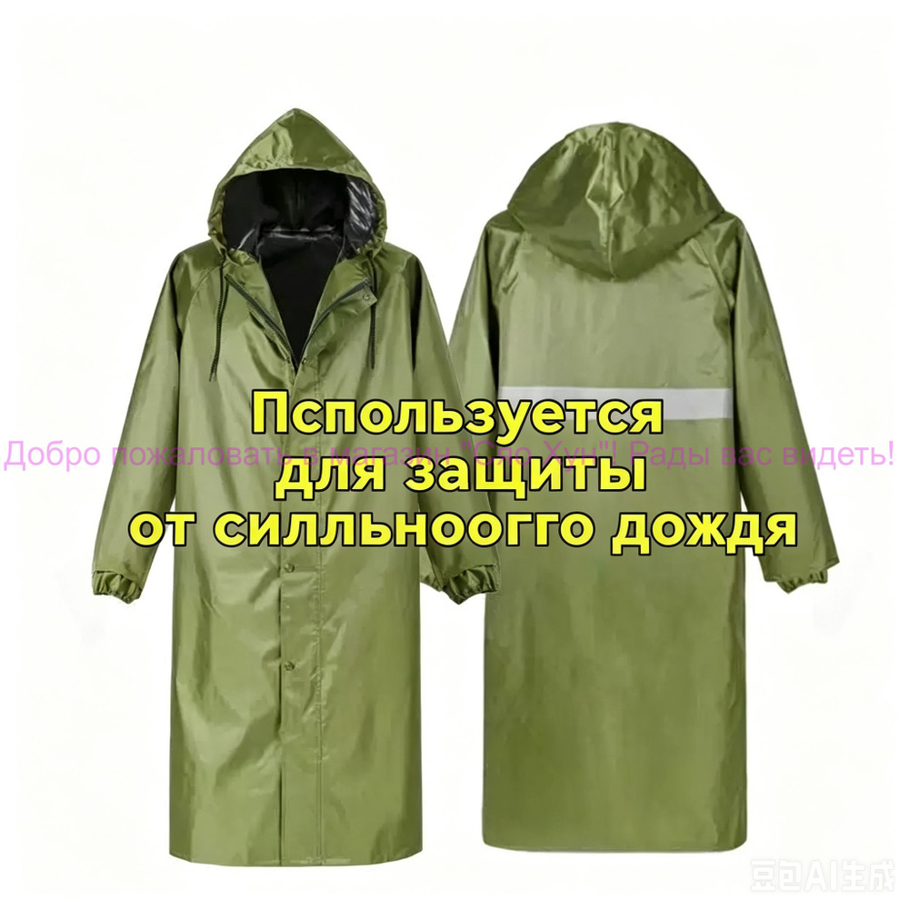 Дождевик #1