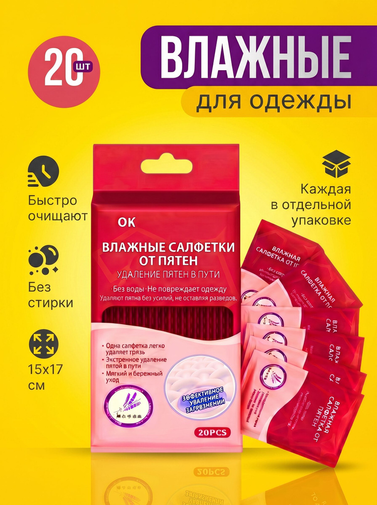 Салфетки от пятен на одежде влажные пятновыводящие, средство очищающие обувь, мини саше, пятновыводитель #1