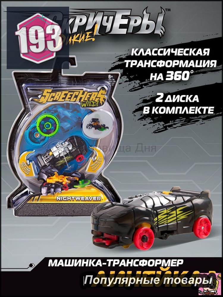 Трансформер #1
