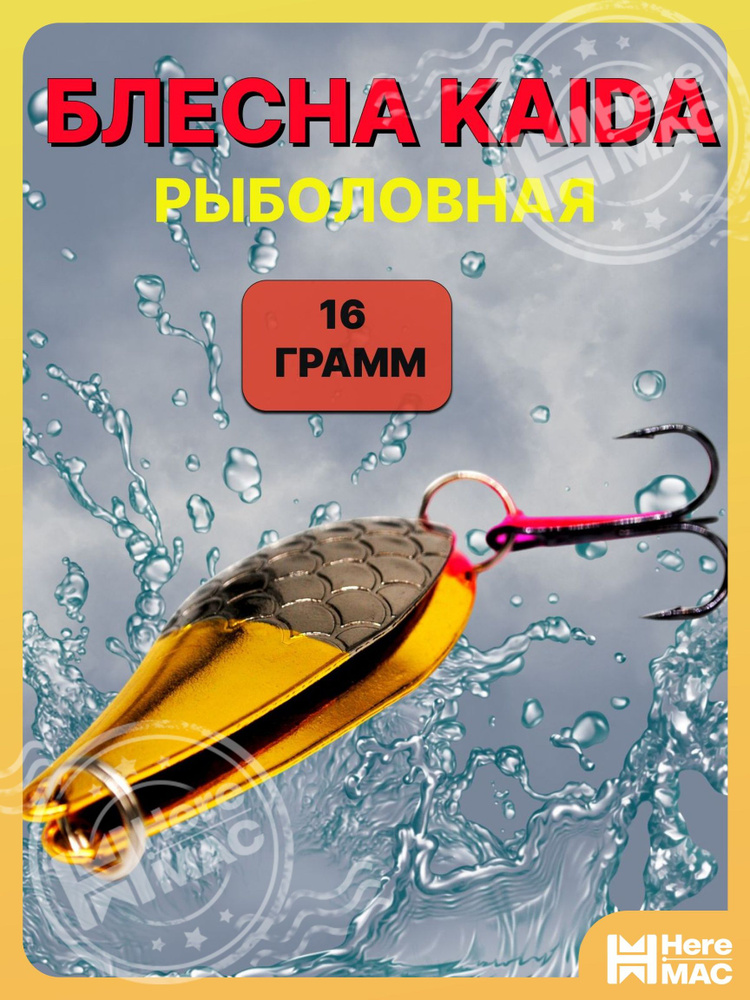 Блесна #1